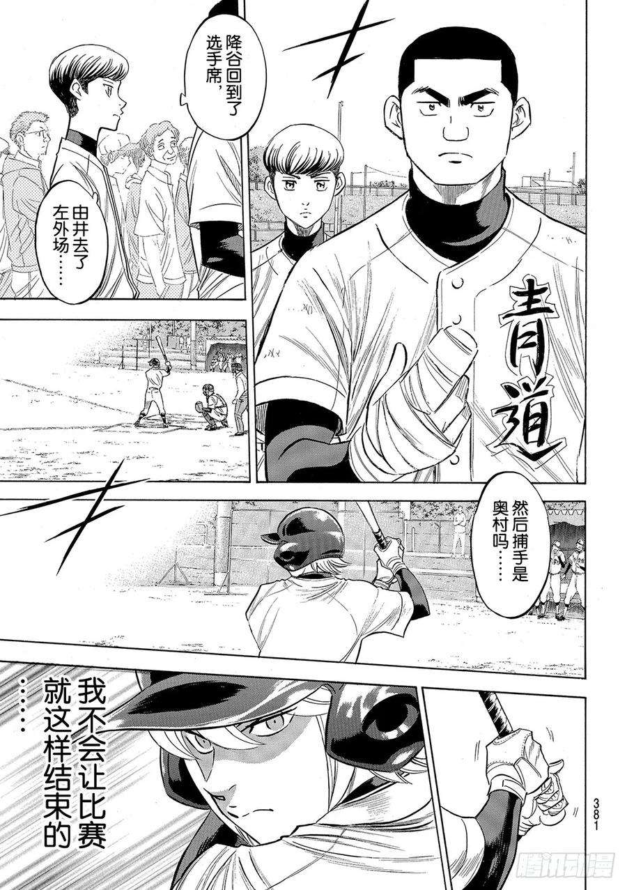 钻石王牌 act2118话 拉锯战