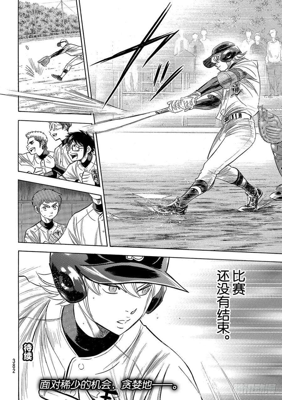 钻石王牌 act2118话 拉锯战