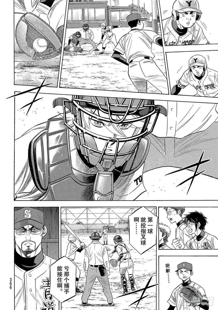 钻石王牌 act2118话 拉锯战