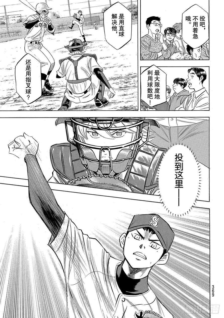 钻石王牌 act2118话 拉锯战
