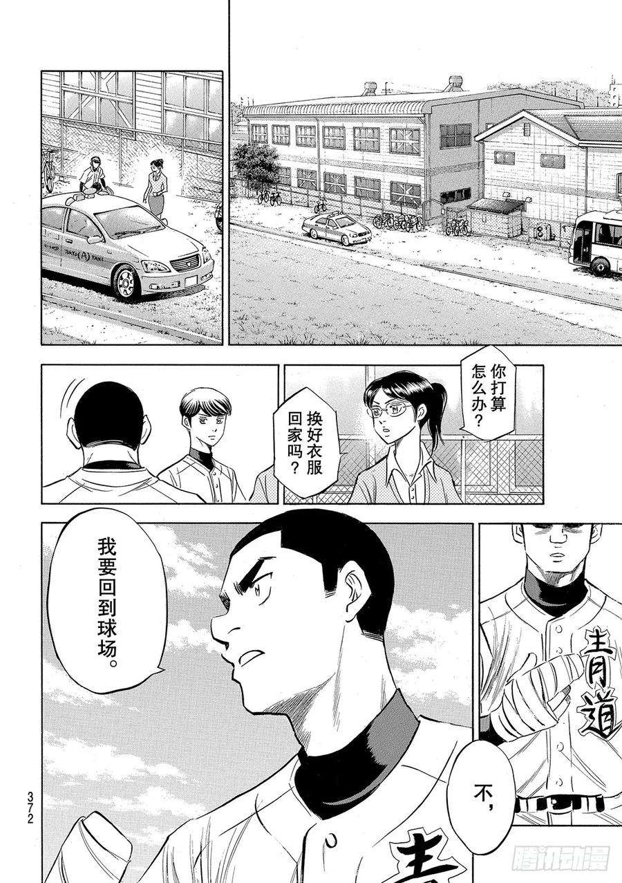 钻石王牌 act2118话 拉锯战