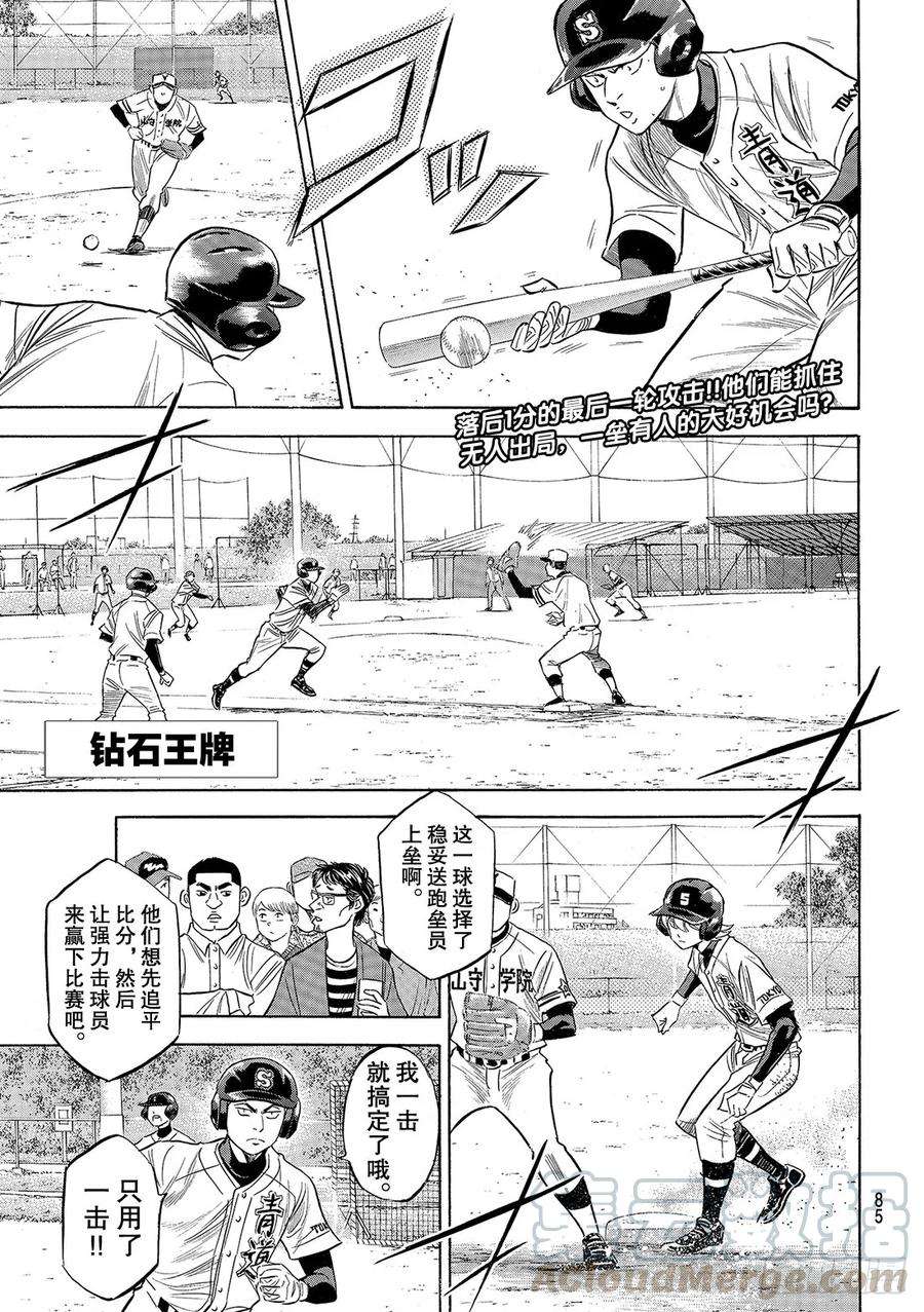钻石王牌 act2119话 支柱