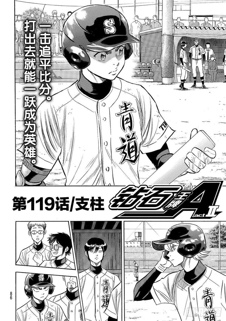 钻石王牌 act2119话 支柱