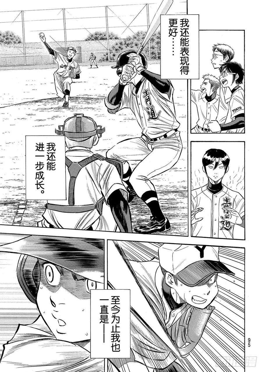 钻石王牌 act2119话 支柱