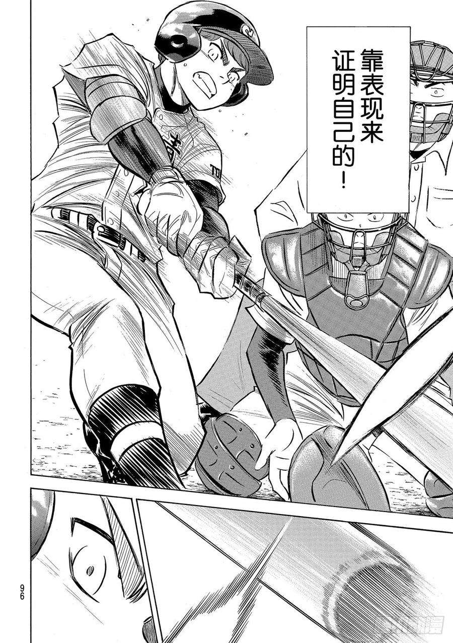 钻石王牌 act2119话 支柱
