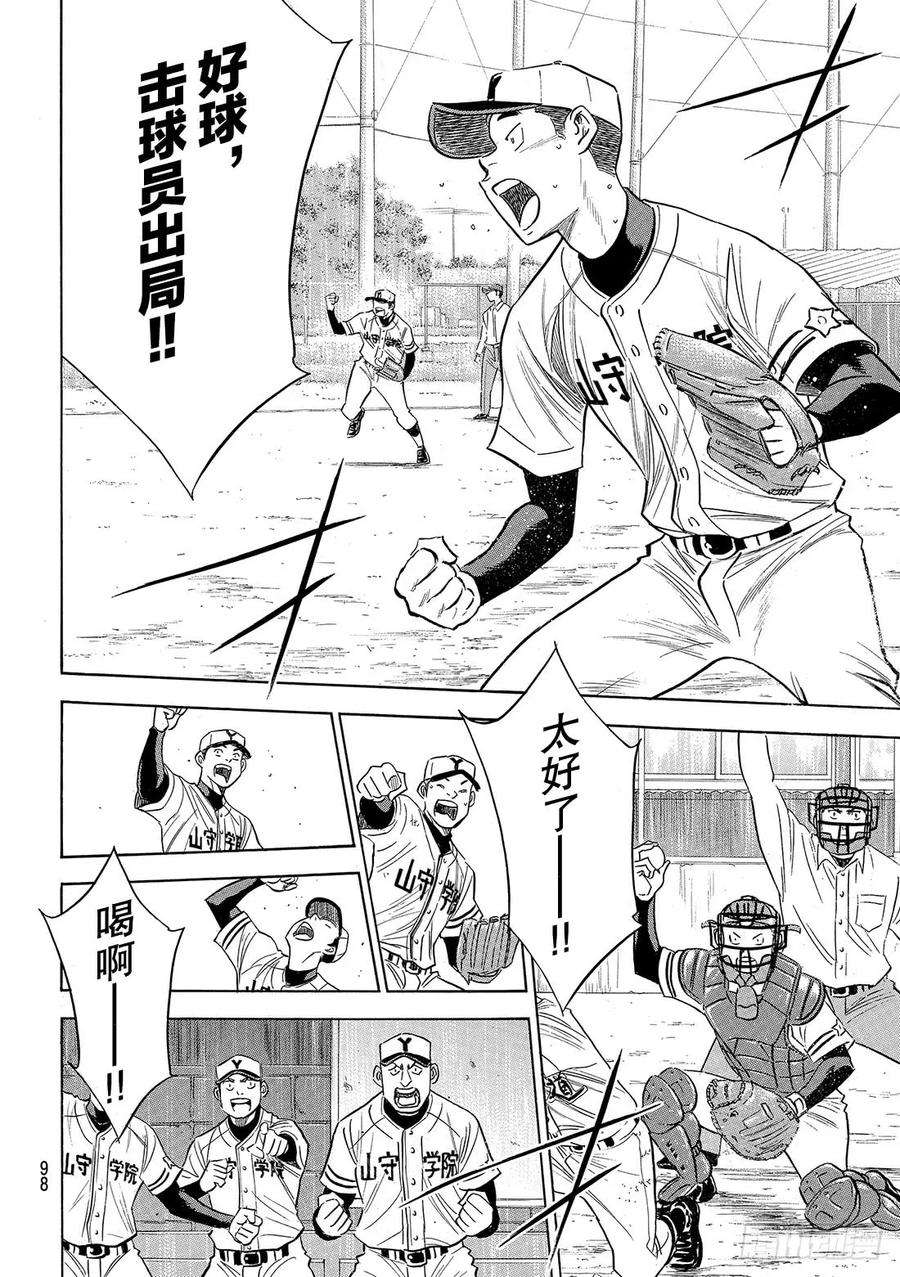 钻石王牌 act2119话 支柱