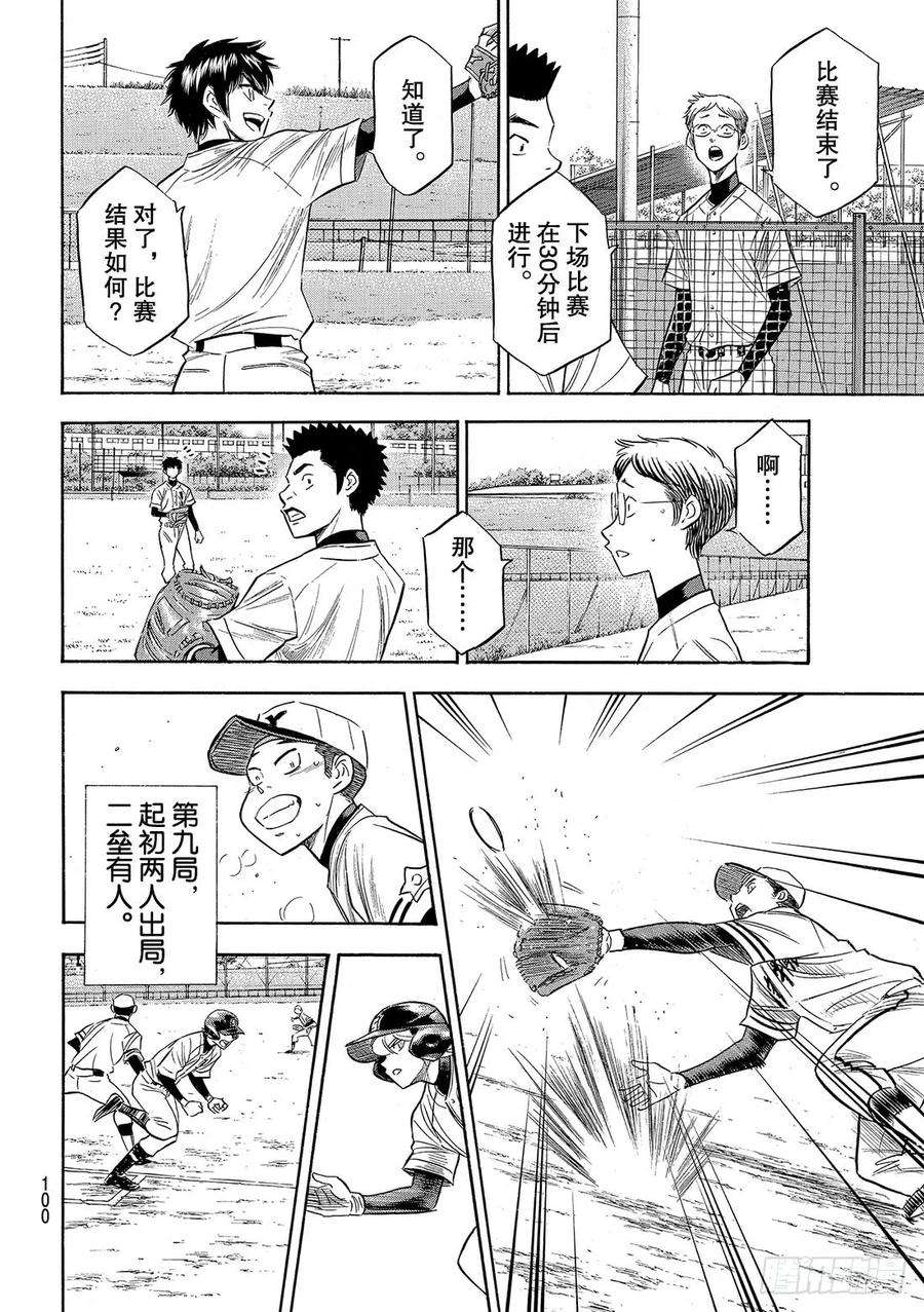 钻石王牌 act2119话 支柱