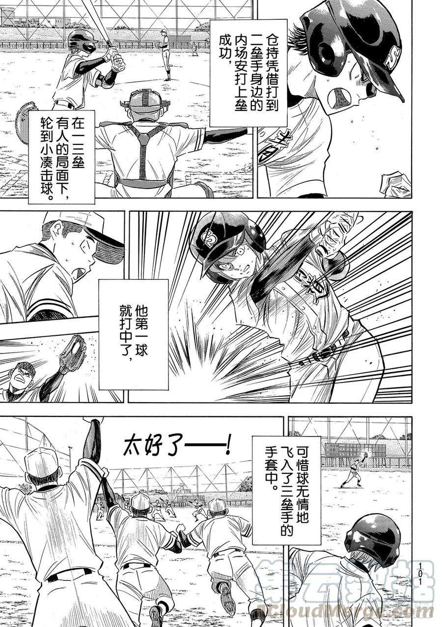 钻石王牌 act2119话 支柱