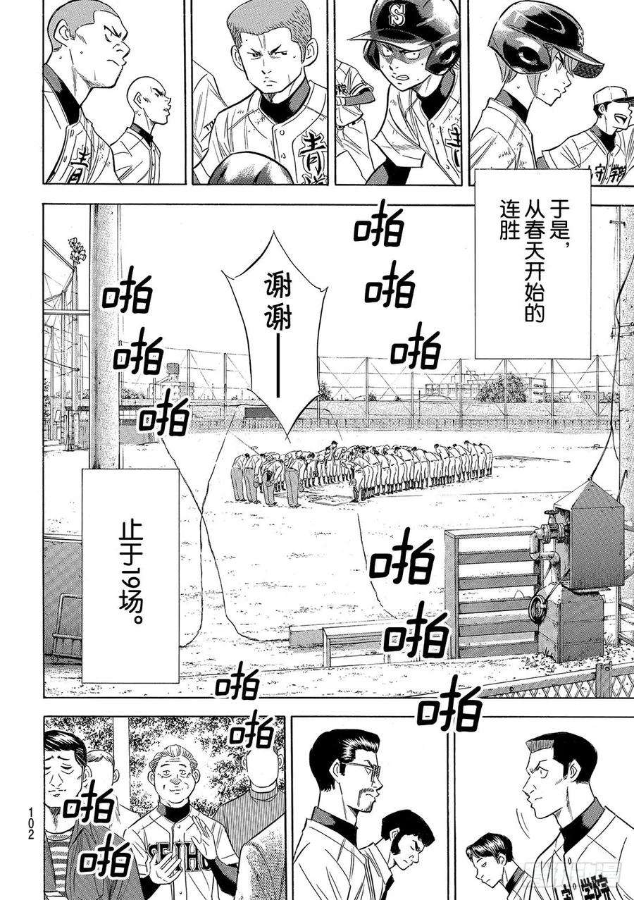 钻石王牌 act2119话 支柱