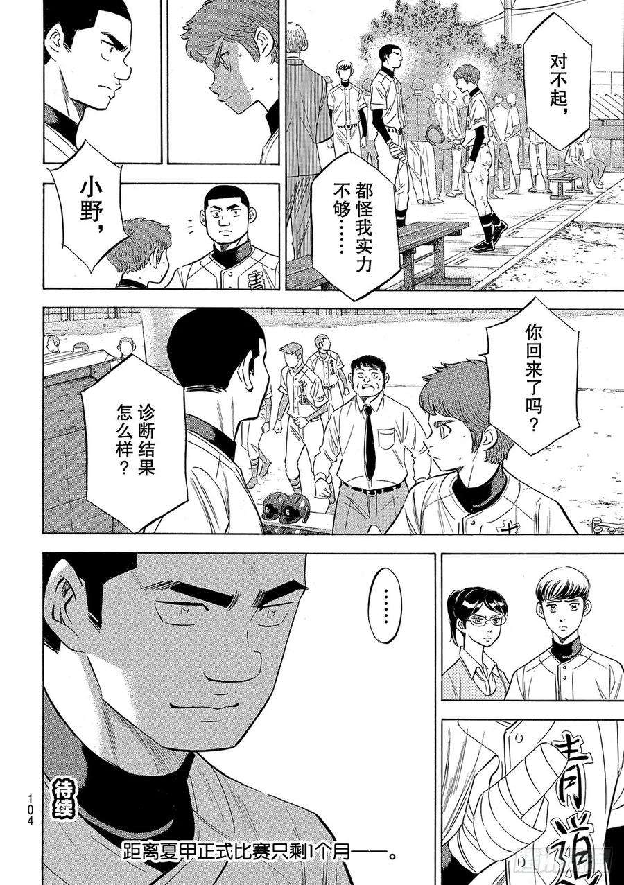 钻石王牌 act2119话 支柱