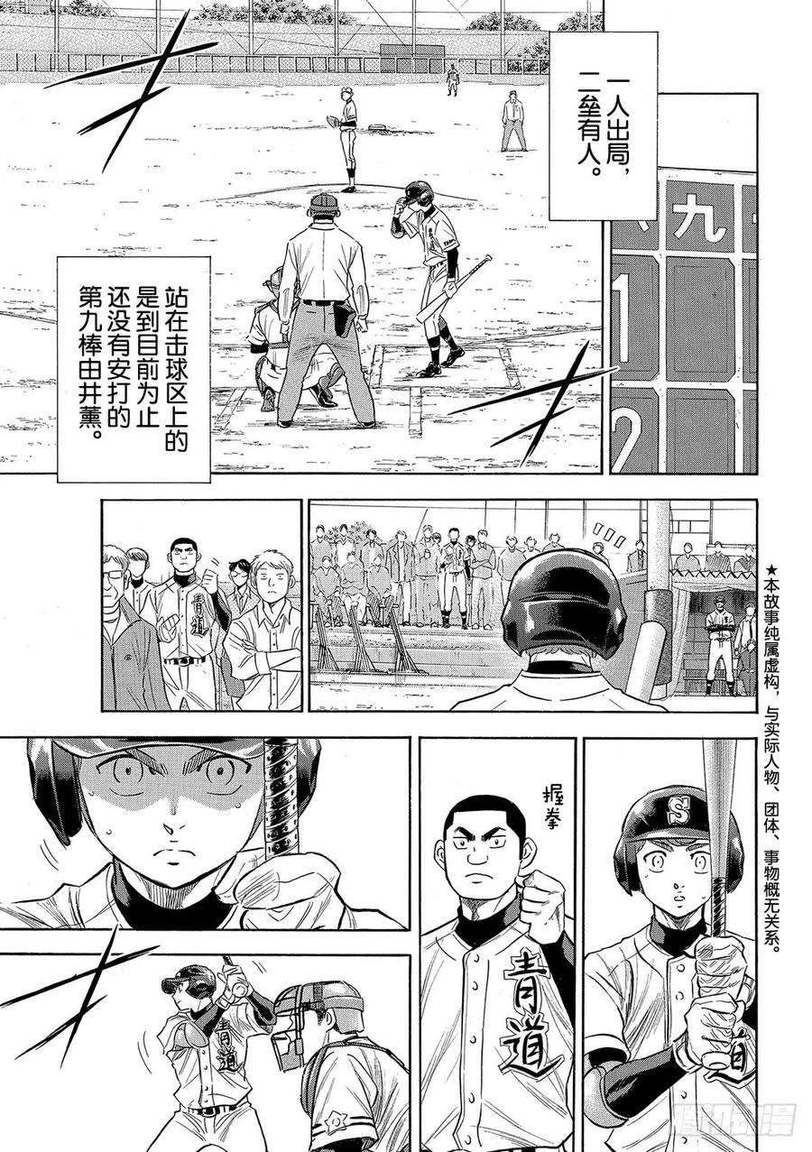 钻石王牌 act2119话 支柱