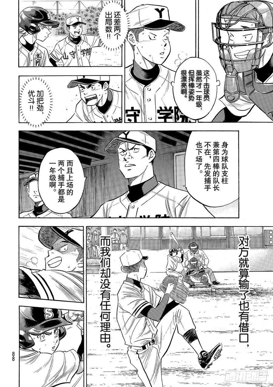 钻石王牌 act2119话 支柱