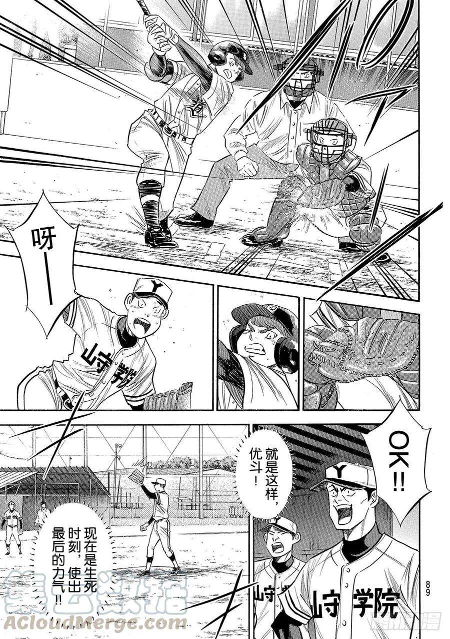 钻石王牌 act2119话 支柱
