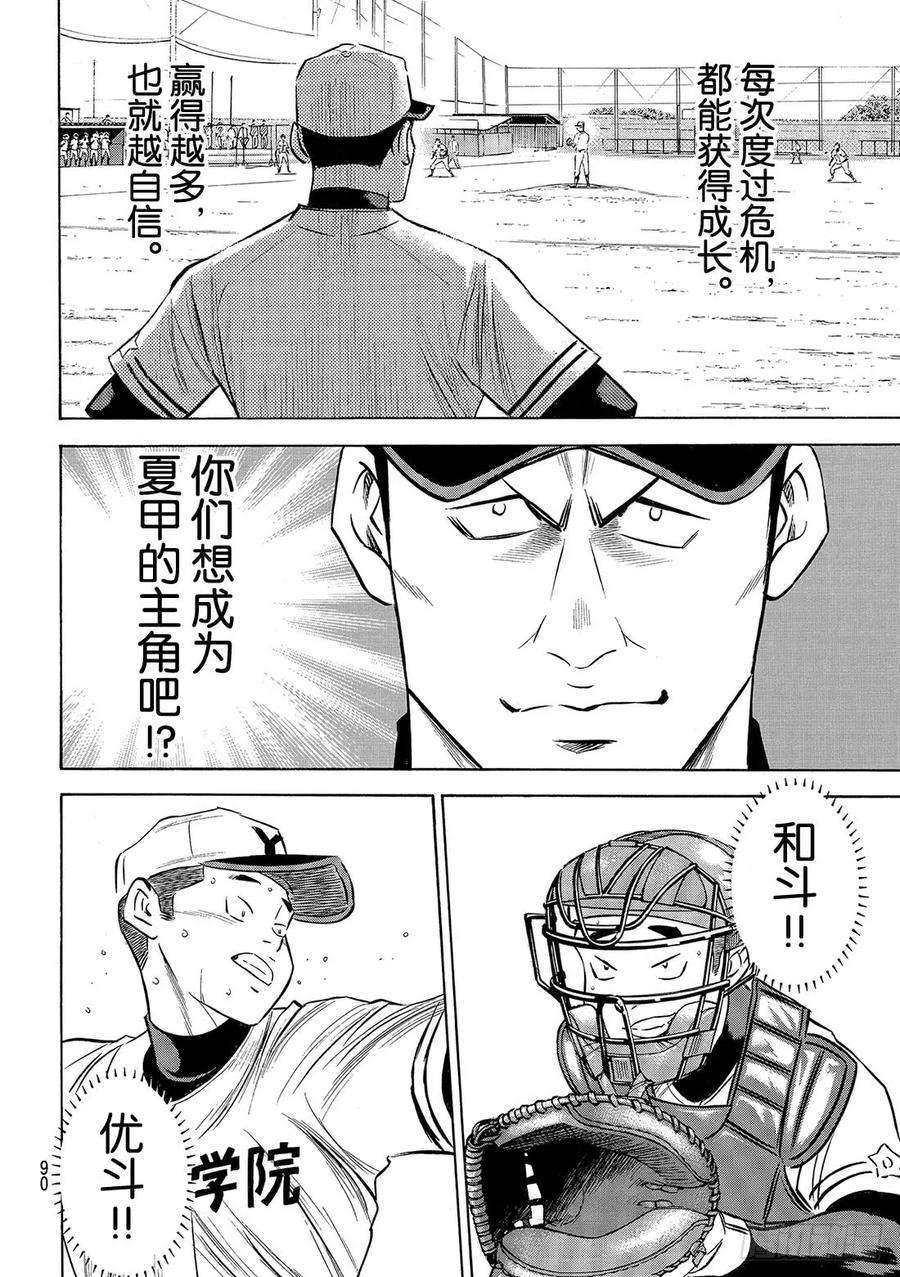 钻石王牌 act2119话 支柱