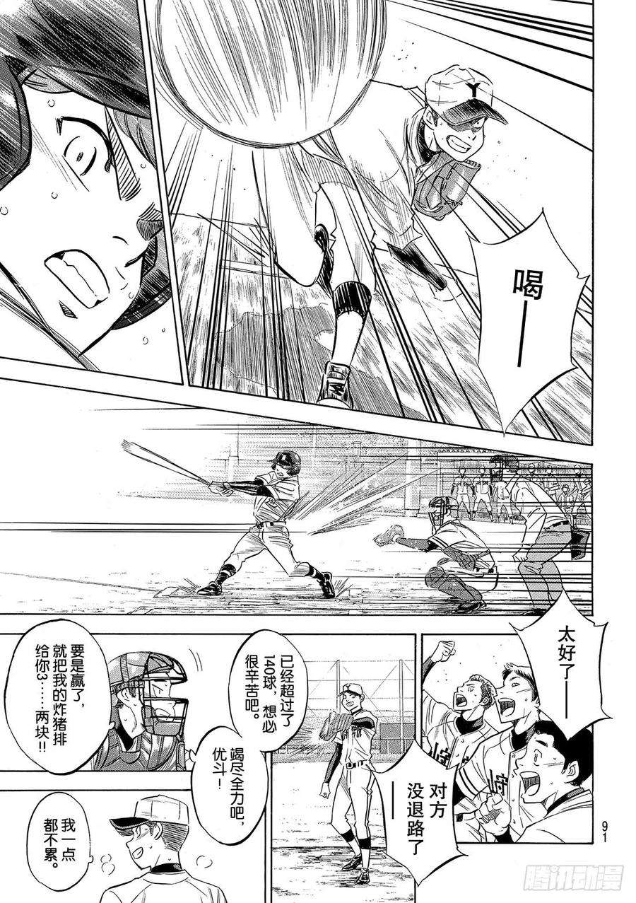 钻石王牌 act2119话 支柱