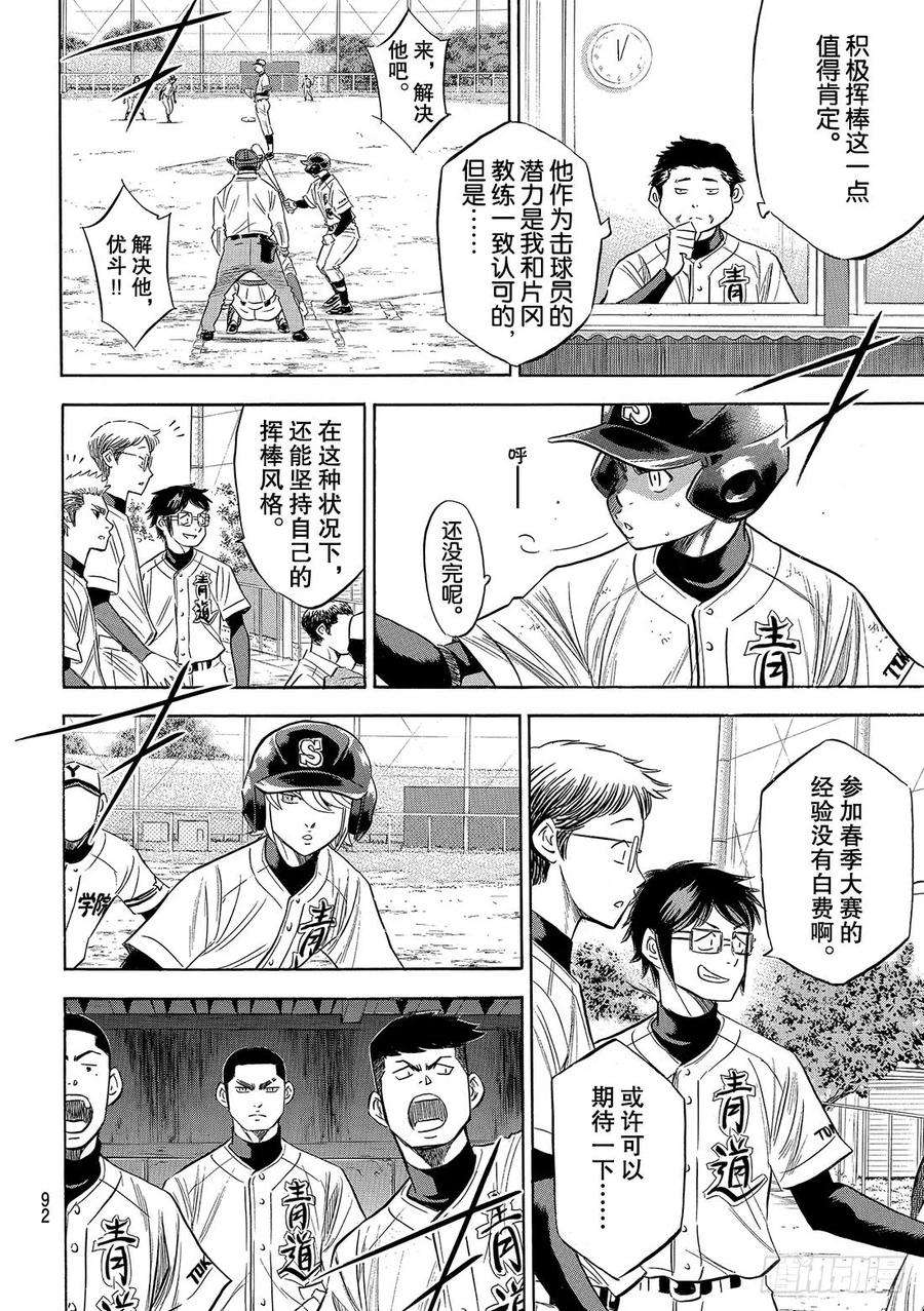 钻石王牌 act2119话 支柱
