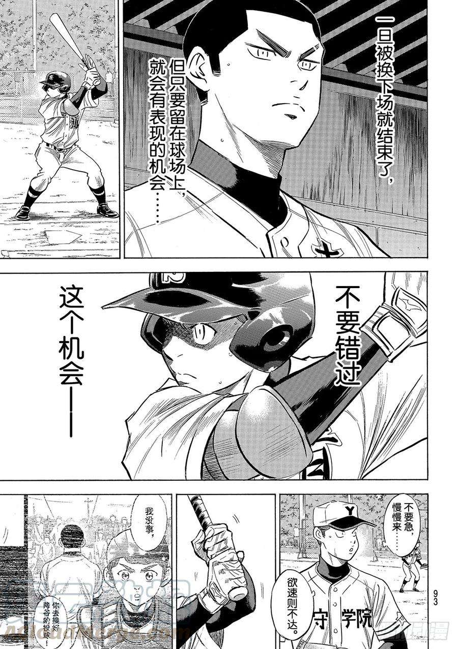 钻石王牌 act2119话 支柱