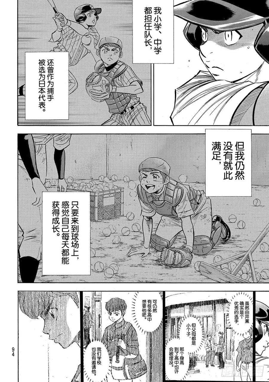 钻石王牌 act2119话 支柱