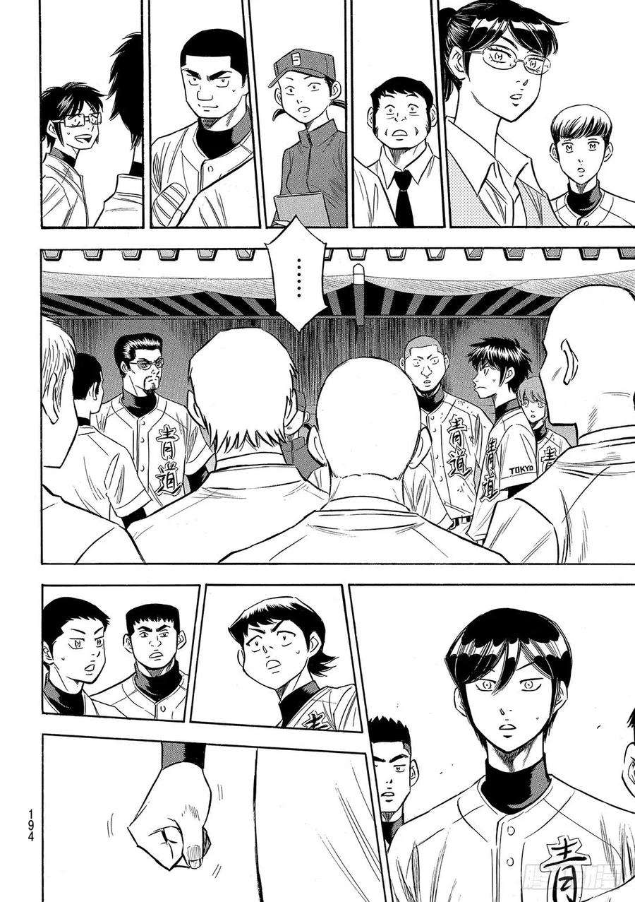 钻石王牌 act2120话 交给你了哦