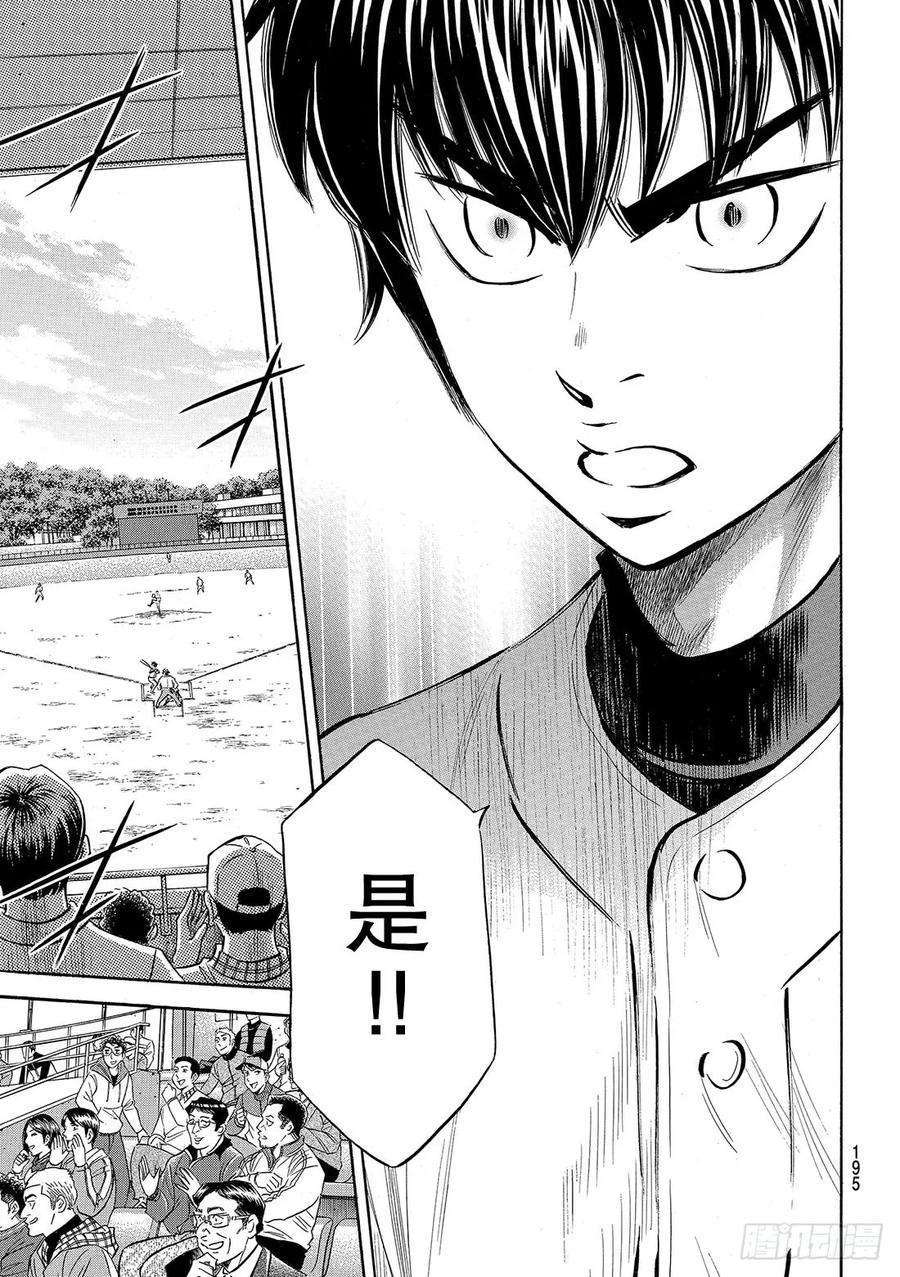 钻石王牌 act2120话 交给你了哦