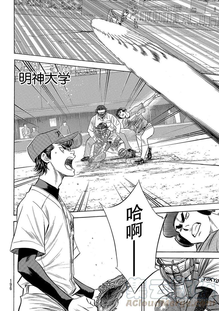 钻石王牌 act2120话 交给你了哦