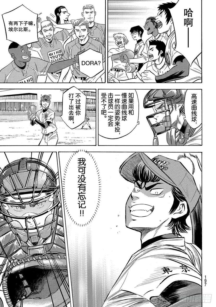 钻石王牌 act2120话 交给你了哦