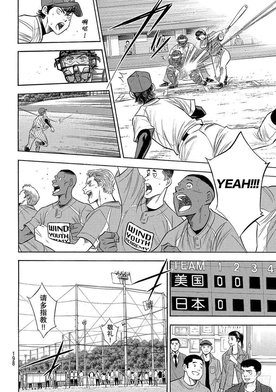 钻石王牌 act2120话 交给你了哦