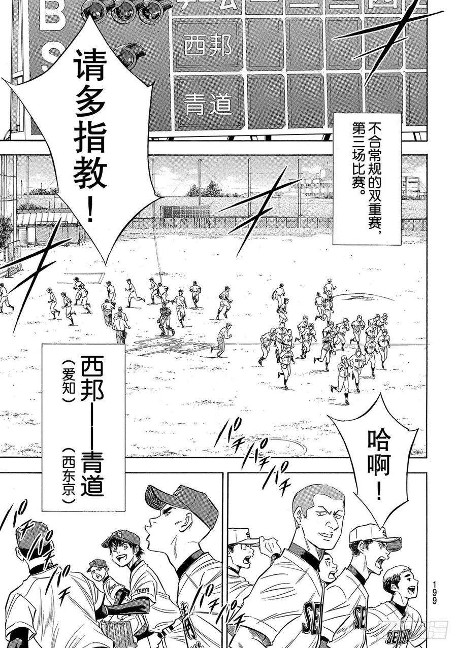 钻石王牌 act2120话 交给你了哦