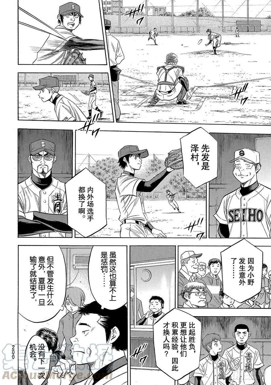 钻石王牌 act2120话 交给你了哦
