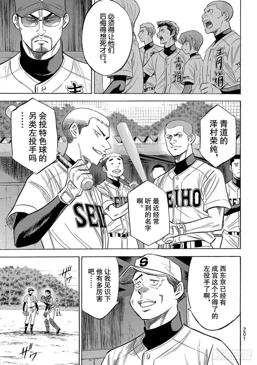 钻石王牌 act2120话 交给你了哦