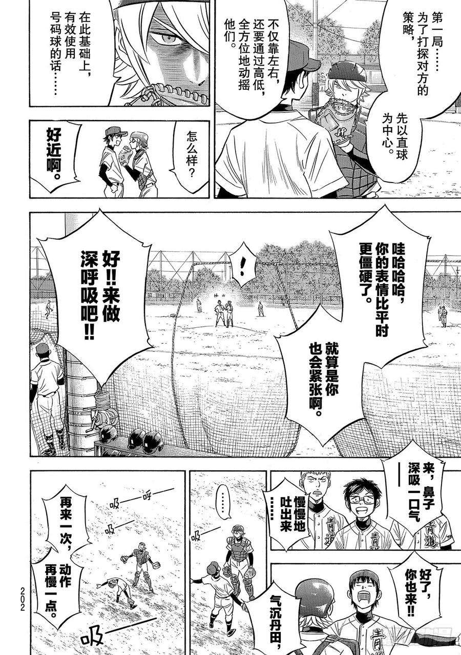 钻石王牌 act2120话 交给你了哦