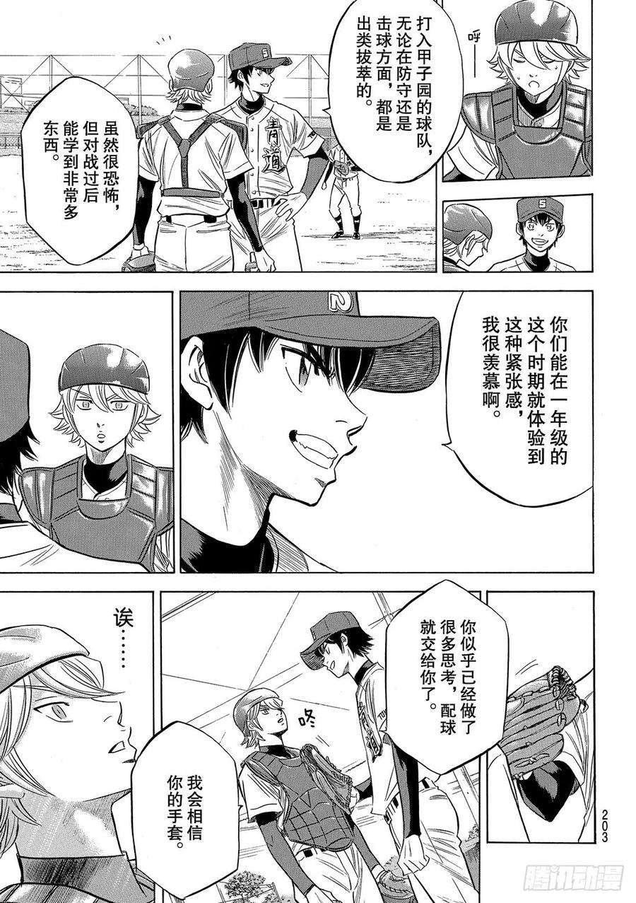 钻石王牌 act2120话 交给你了哦