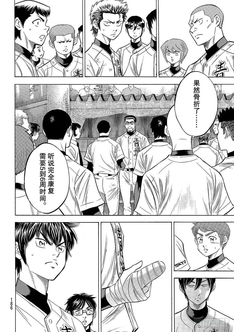钻石王牌 act2120话 交给你了哦