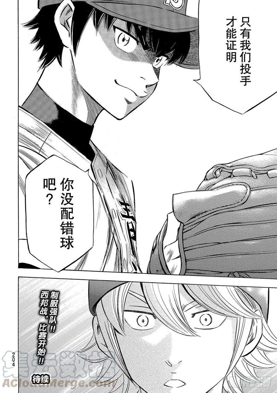 钻石王牌 act2120话 交给你了哦