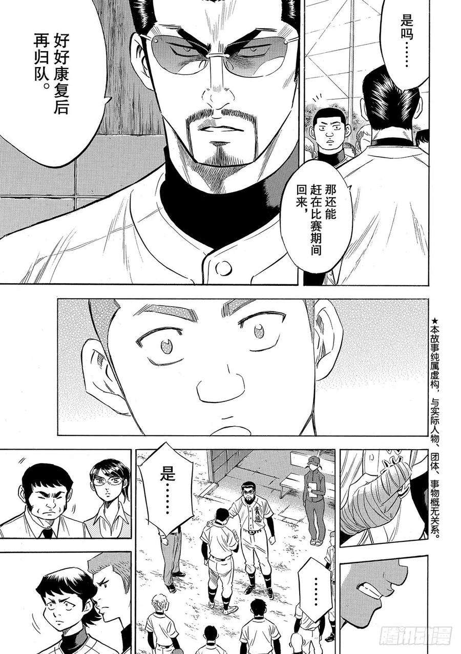 钻石王牌 act2120话 交给你了哦