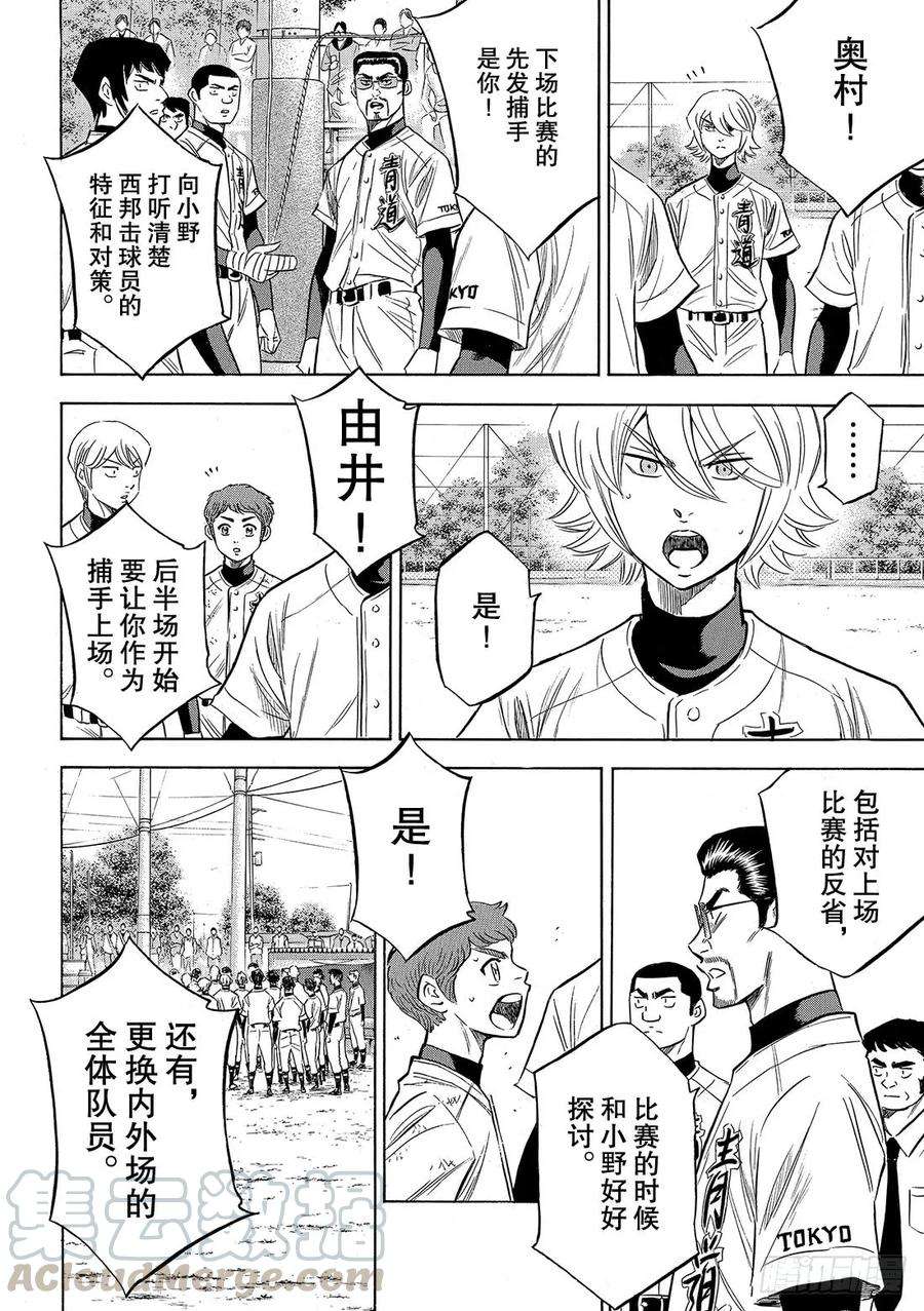 钻石王牌 act2120话 交给你了哦