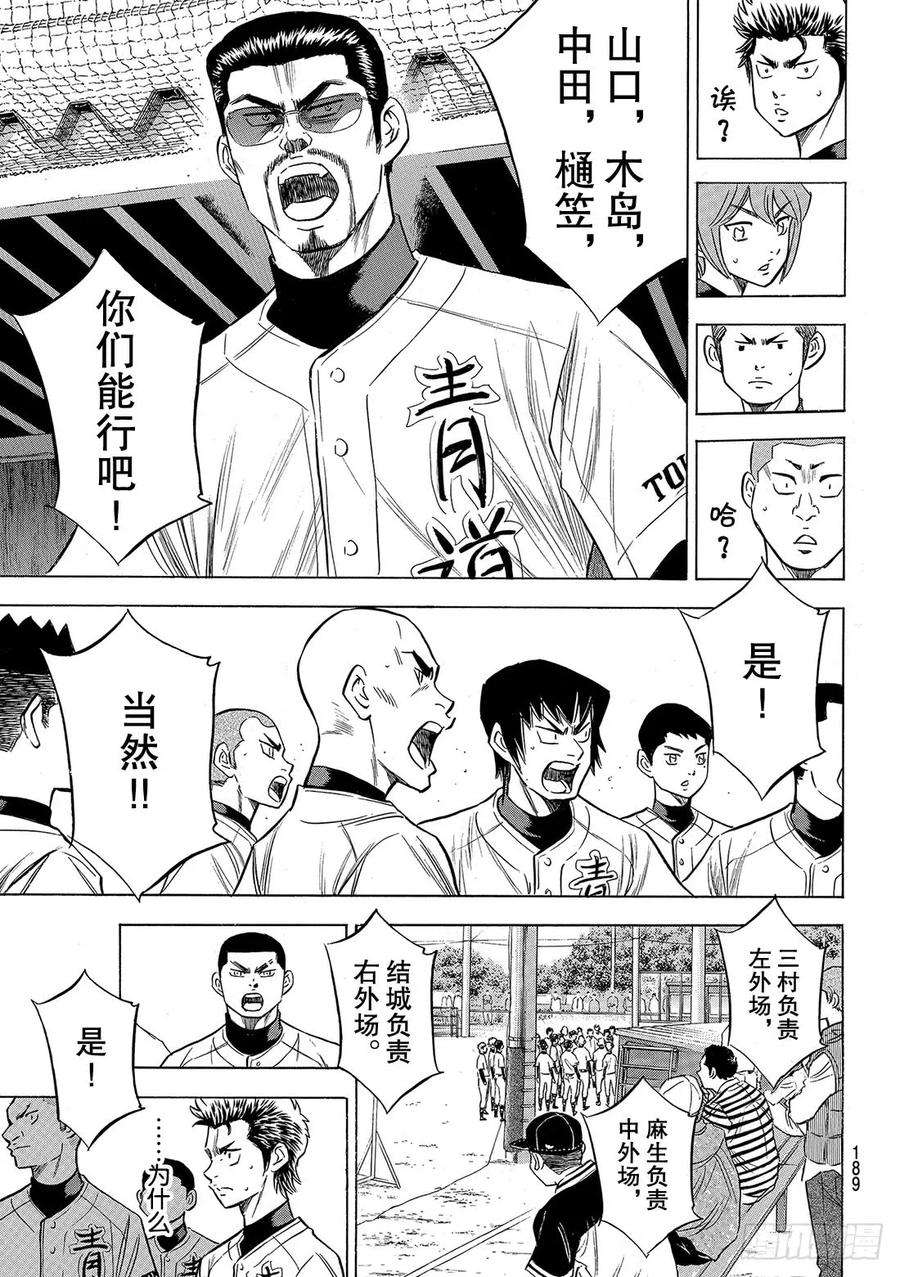 钻石王牌 act2120话 交给你了哦