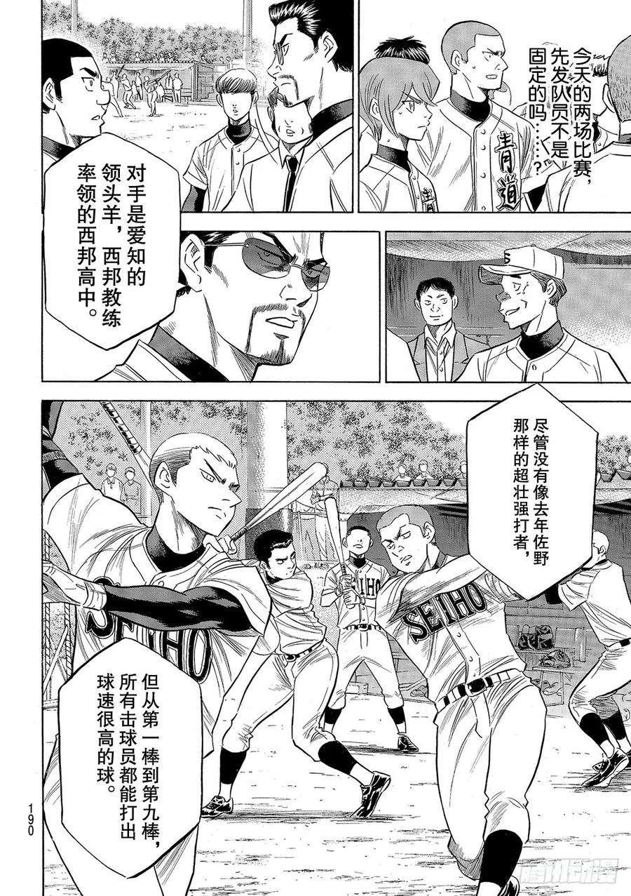 钻石王牌 act2120话 交给你了哦