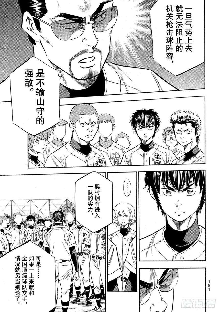 钻石王牌 act2120话 交给你了哦
