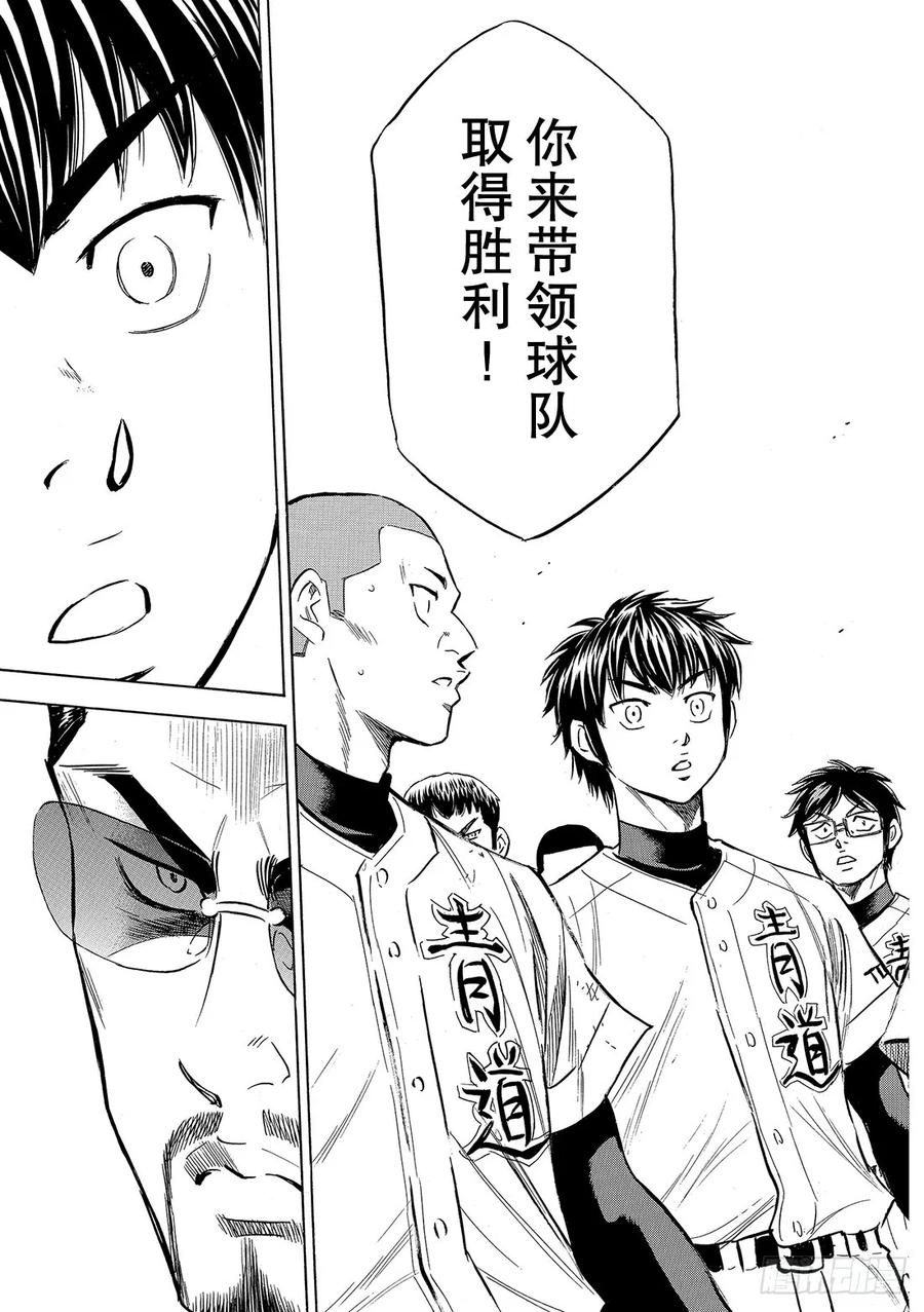 钻石王牌 act2120话 交给你了哦