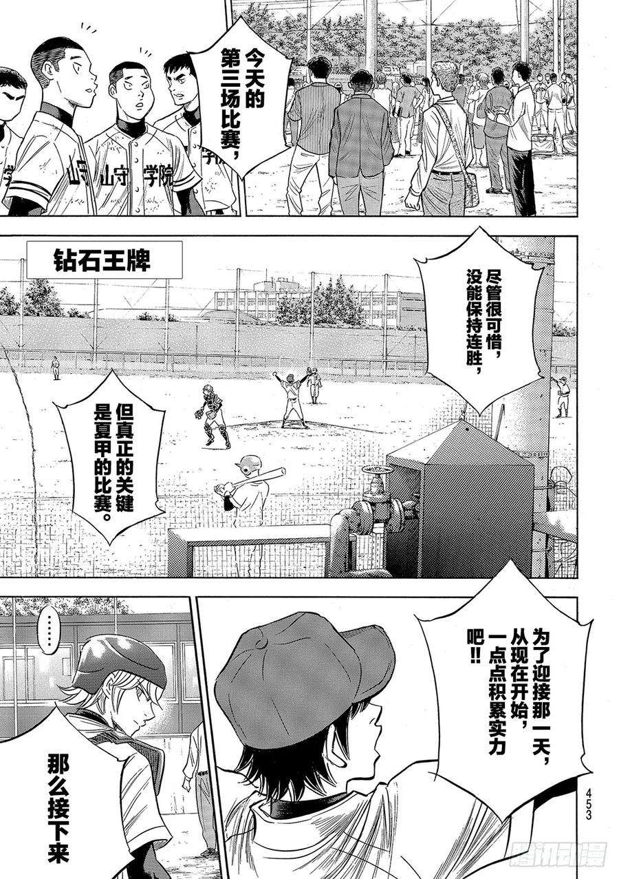 钻石王牌 act2121话 投特色球的左投手