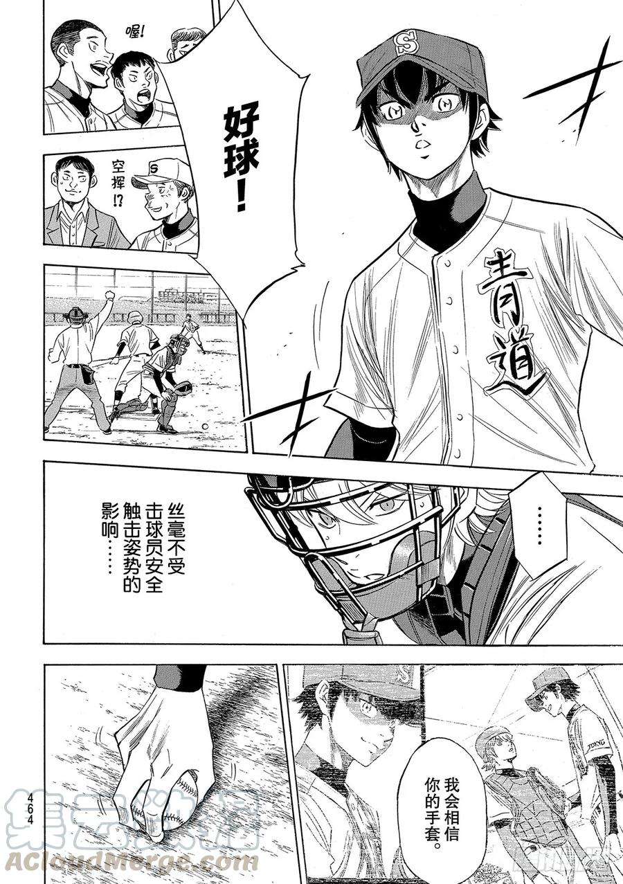 钻石王牌 act2121话 投特色球的左投手