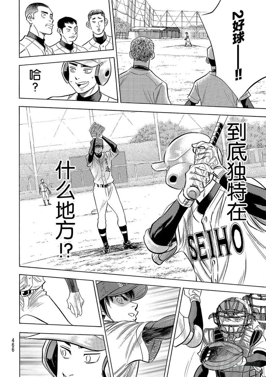钻石王牌 act2121话 投特色球的左投手
