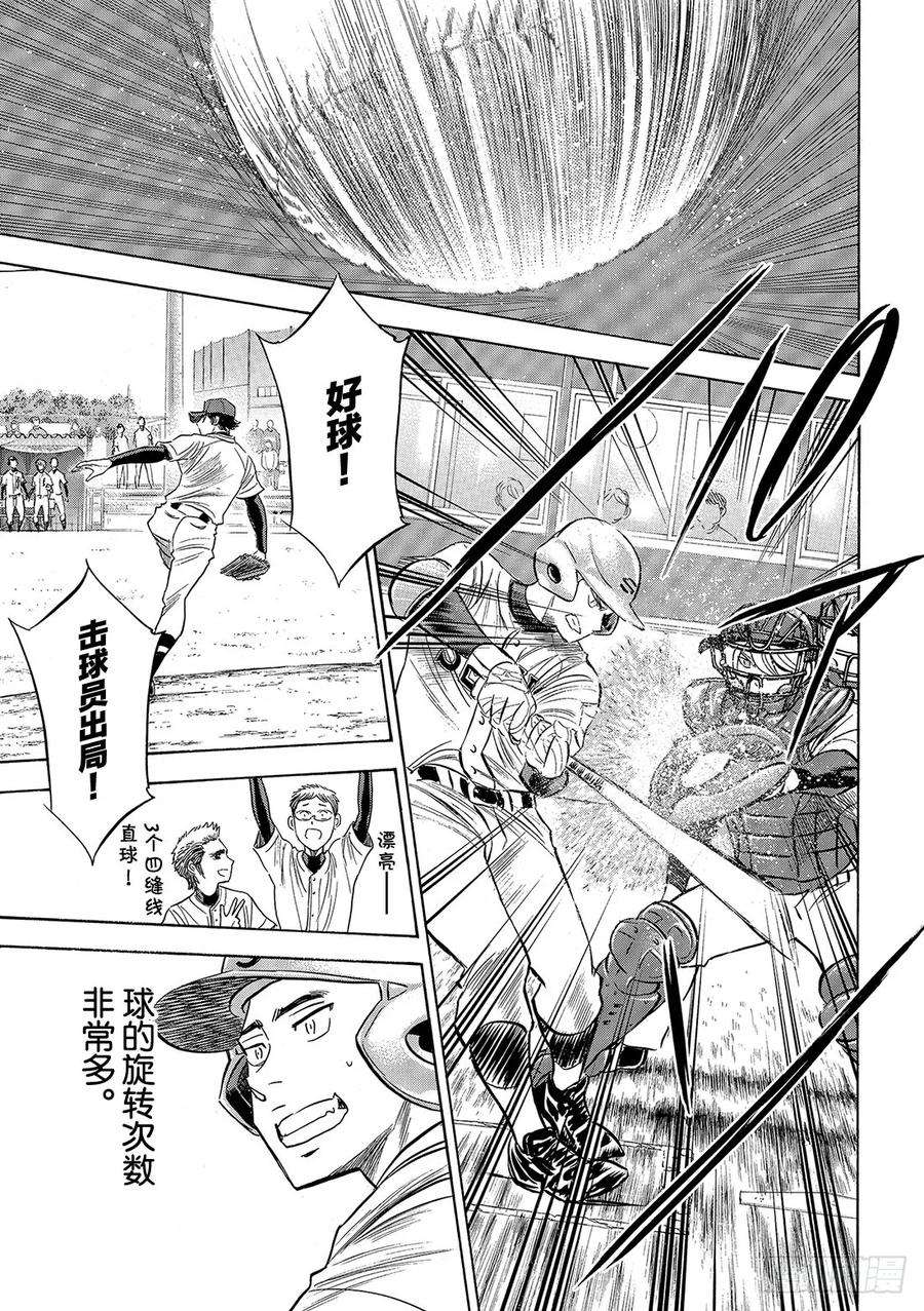 钻石王牌 act2121话 投特色球的左投手