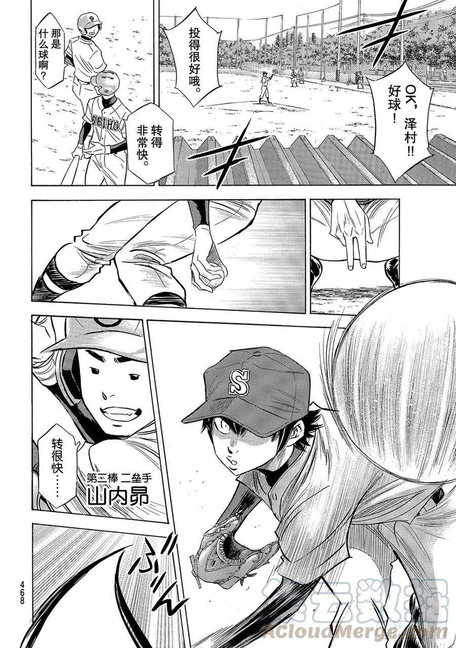 钻石王牌 act2121话 投特色球的左投手