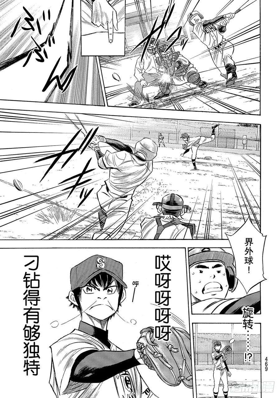 钻石王牌 act2121话 投特色球的左投手