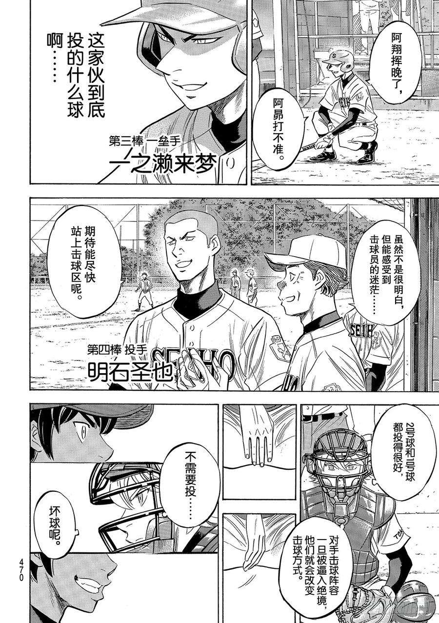 钻石王牌 act2121话 投特色球的左投手