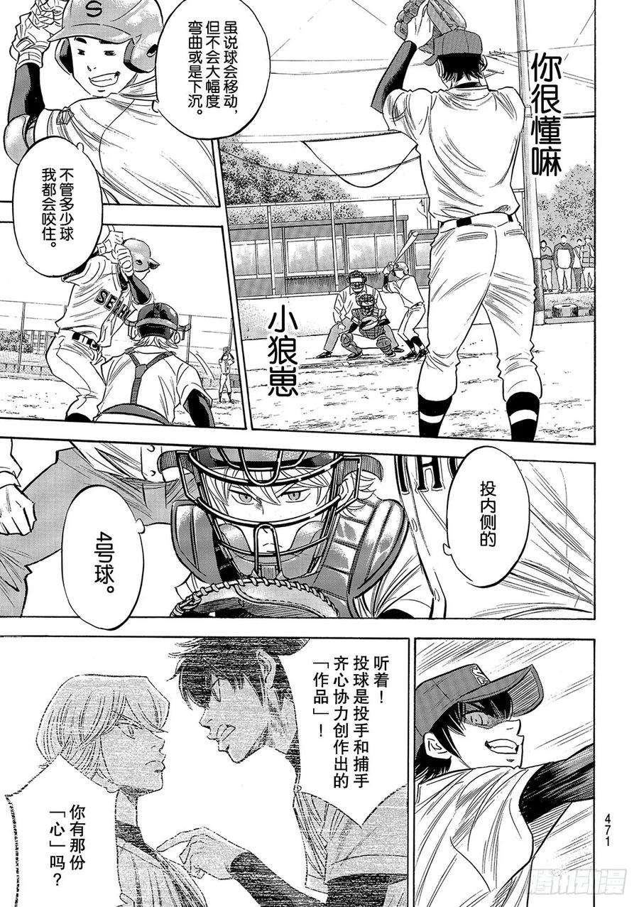 钻石王牌 act2121话 投特色球的左投手