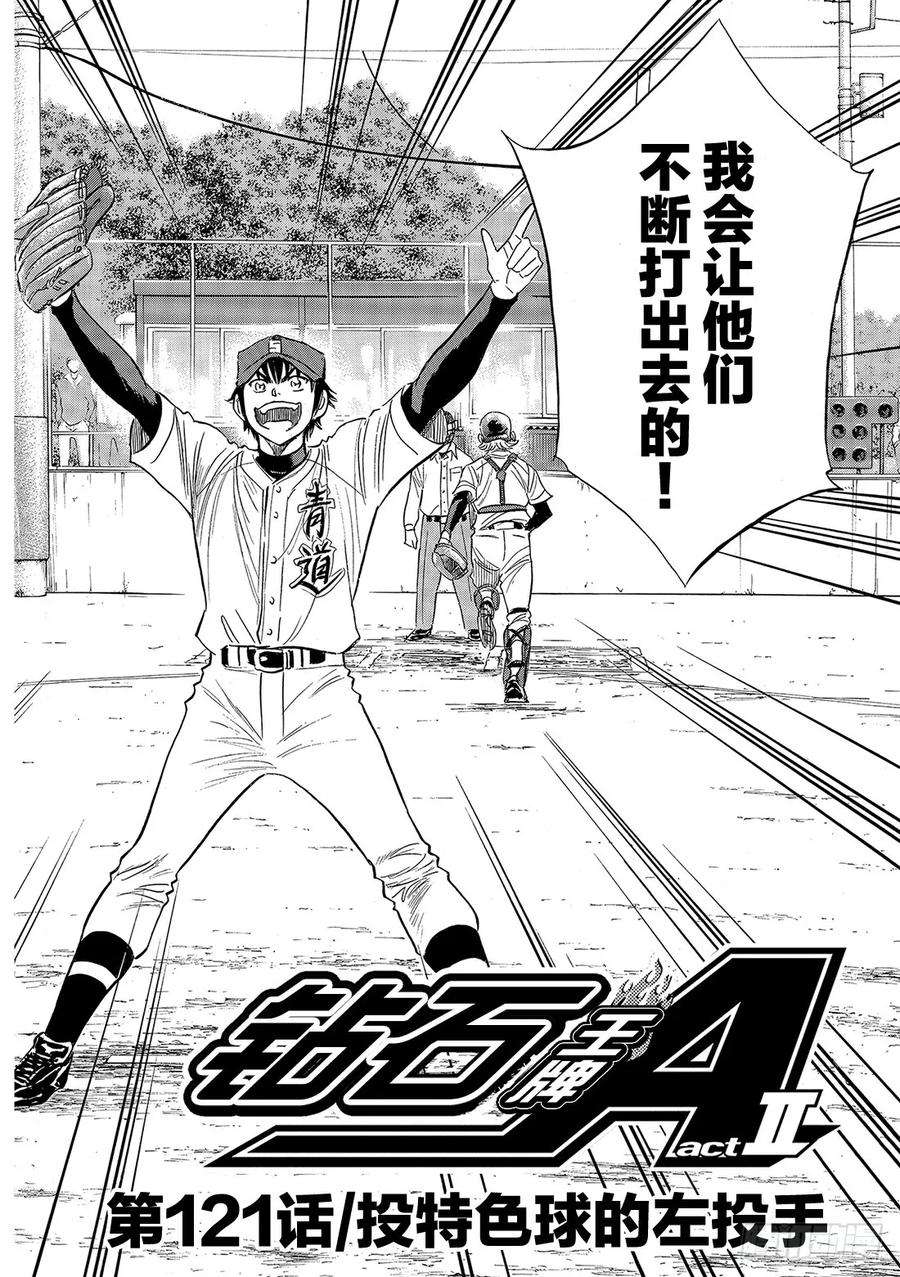 钻石王牌 act2121话 投特色球的左投手