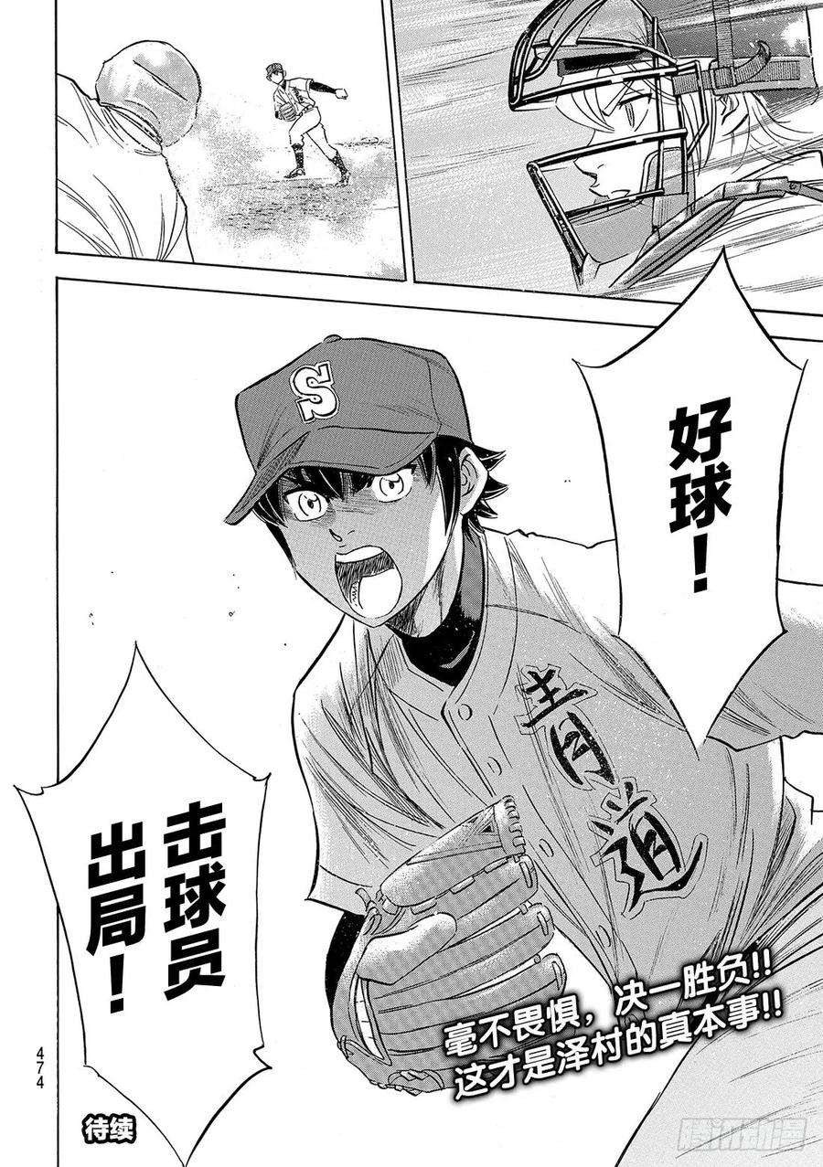 钻石王牌 act2121话 投特色球的左投手